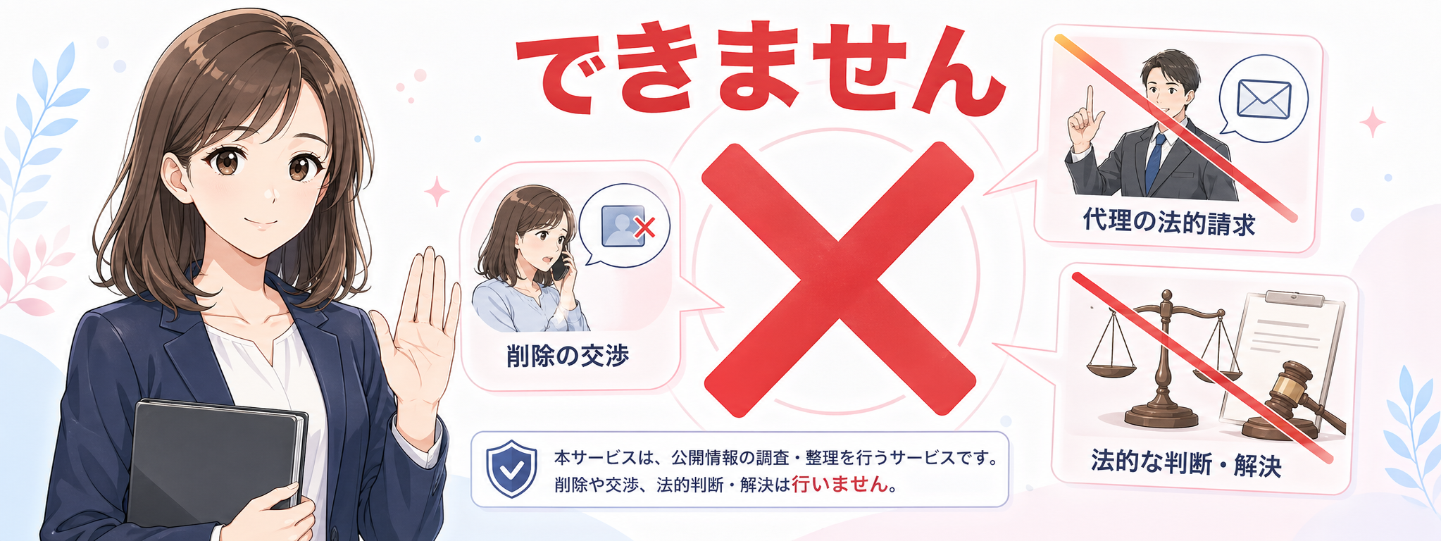 できませんという大きな赤いバツ印の注意イラスト