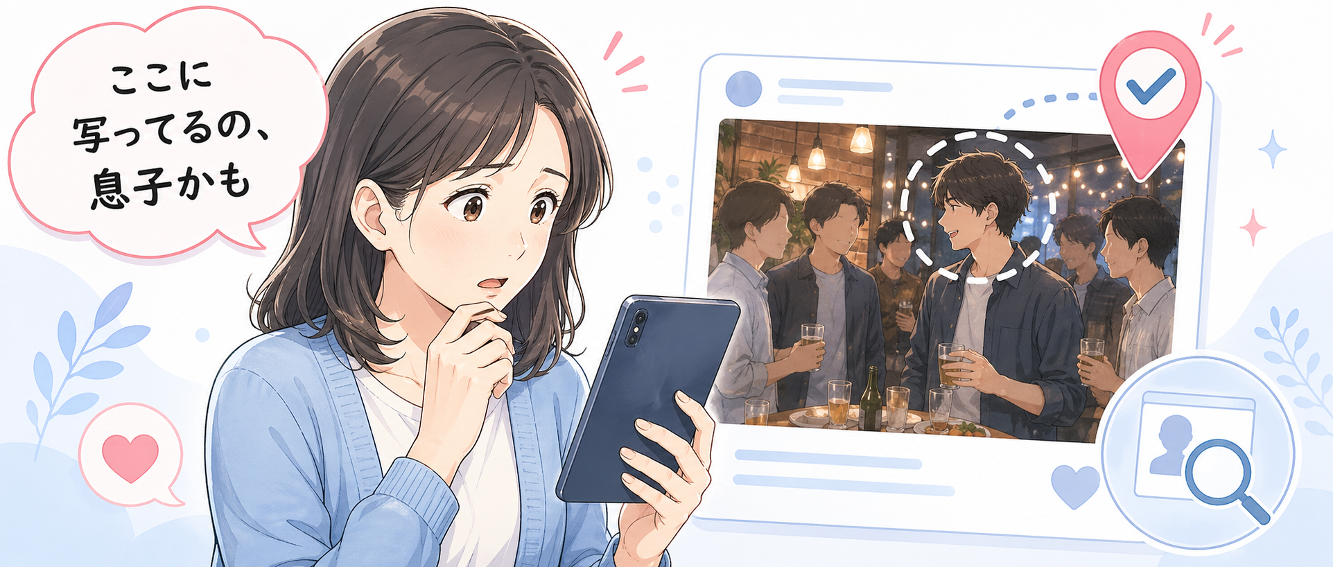 ここに写ってるの、息子かもと公開写真を見る親のイラスト